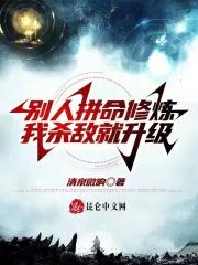 别人修炼我变强系统