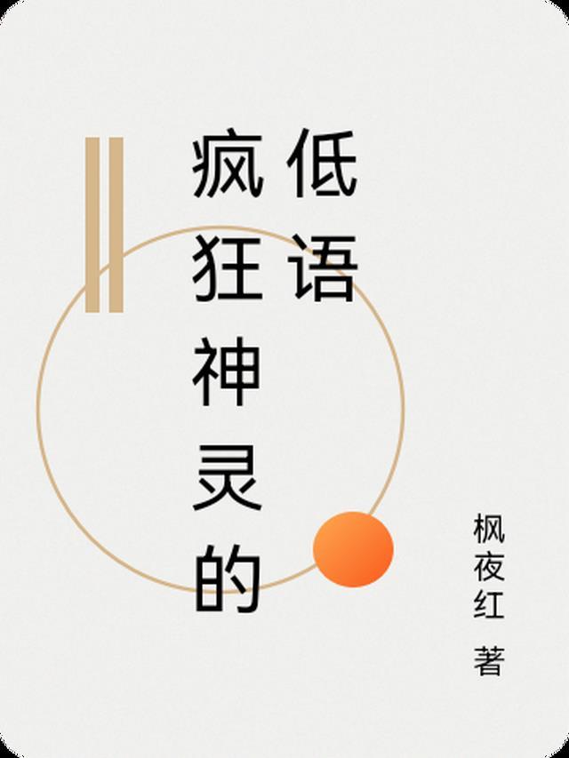 疯狂的神经病两个结局