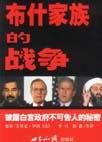 布什家族的生意