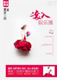 让我滚回娱乐圈