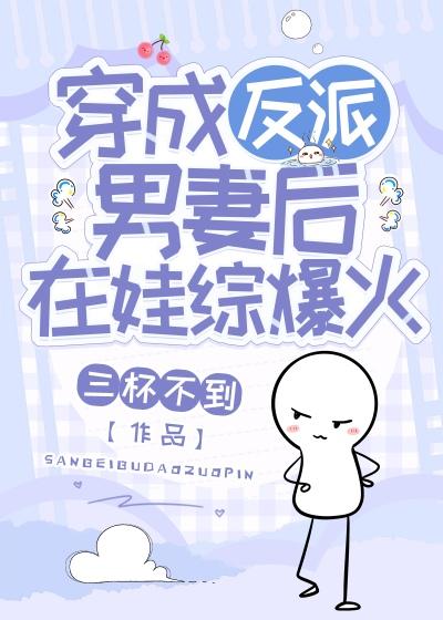 嫁给豪门反派的炮灰受[穿书