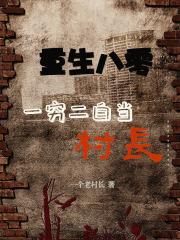重生八零之第一白富美