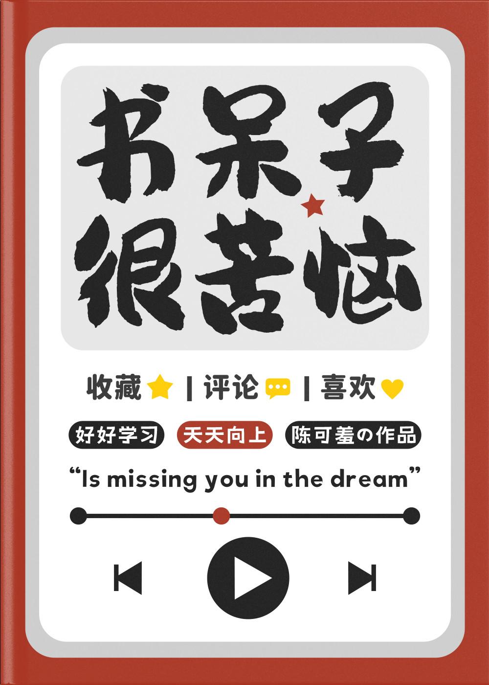 书呆子很苦恼番外全txt盘