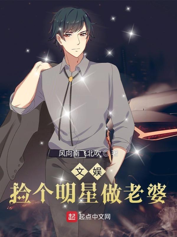捡到一个明星