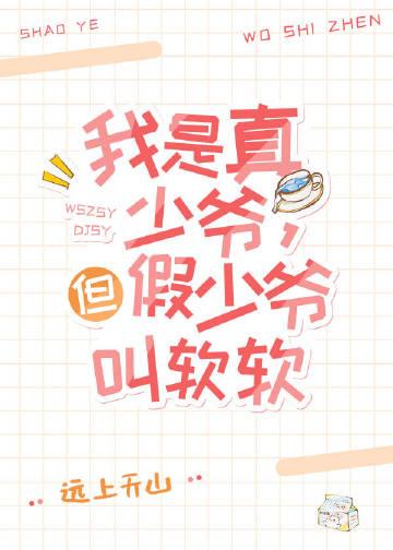 这豪门真少爷我不当了[娱乐圈]小说免费阅读下载
