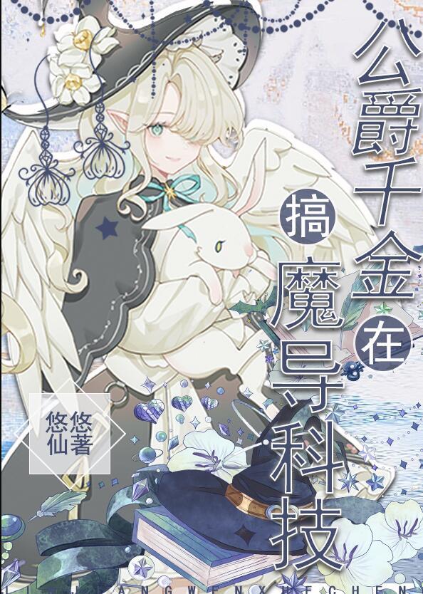 公爵千金轻文库