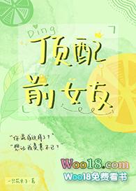 顶配前女友谁攻谁受?