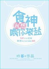 放一个食神