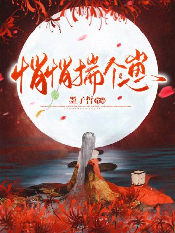 悄悄生崽惊艳他爹txt