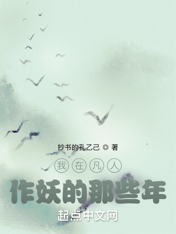 凡人修仙从蛟龙开始