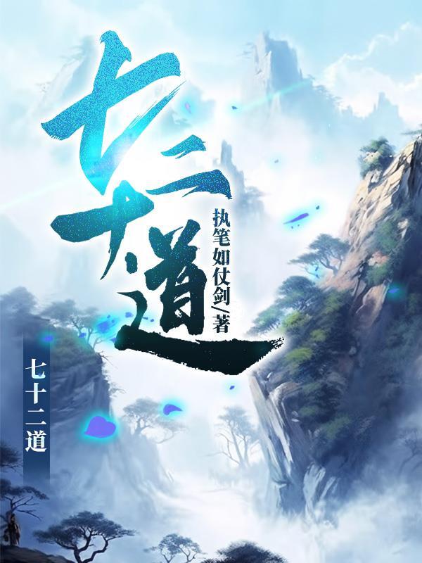 七十二道拐天气预报15天
