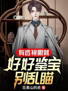 有没有透视眼