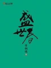 盛世春华公司