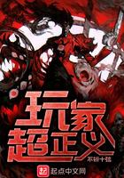 玩家超正义书评