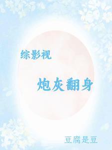 豆腐是豆大结局