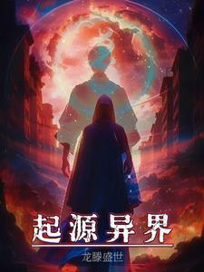 起源任务大全