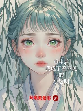 重生后我却成了他们的白月光金兔