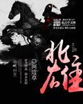 北雄新笔趣阁免费阅读