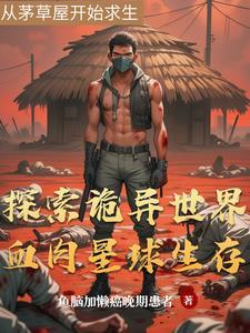 双人星球求生