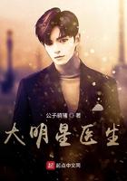 大明星医生TXT