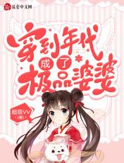 穿到年代成了极品婆婆有空间