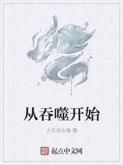 从吞噬开始的氪金之旅