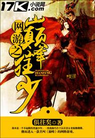 网游之巅峰王者