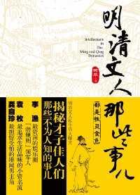 明清时期文章