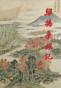 维扬争雄记的水平怎样