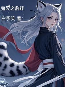 鬼灭之刃蝶柱被草文