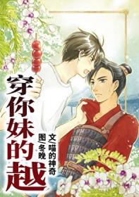 穿你妹的越by喵的神奇全文免费阅读