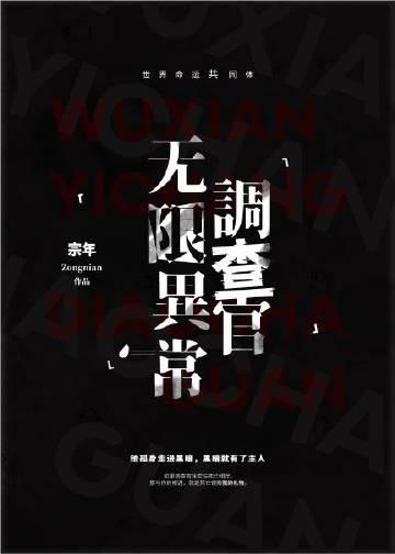 异常事件调查局