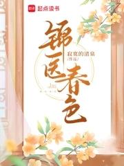 锦医春色冯初晨大结局