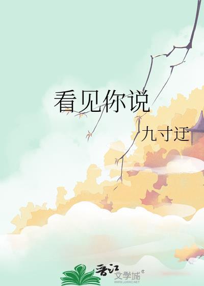 看见你说胃疼