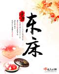 东床坦腹的故事说明了什么