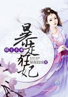 暴戾邪王的弃妃