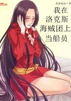 我在洛克斯海贼团上当船员996好看吗