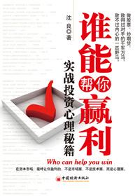 谁能帮你赢利英文