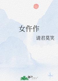 女仵作探案集