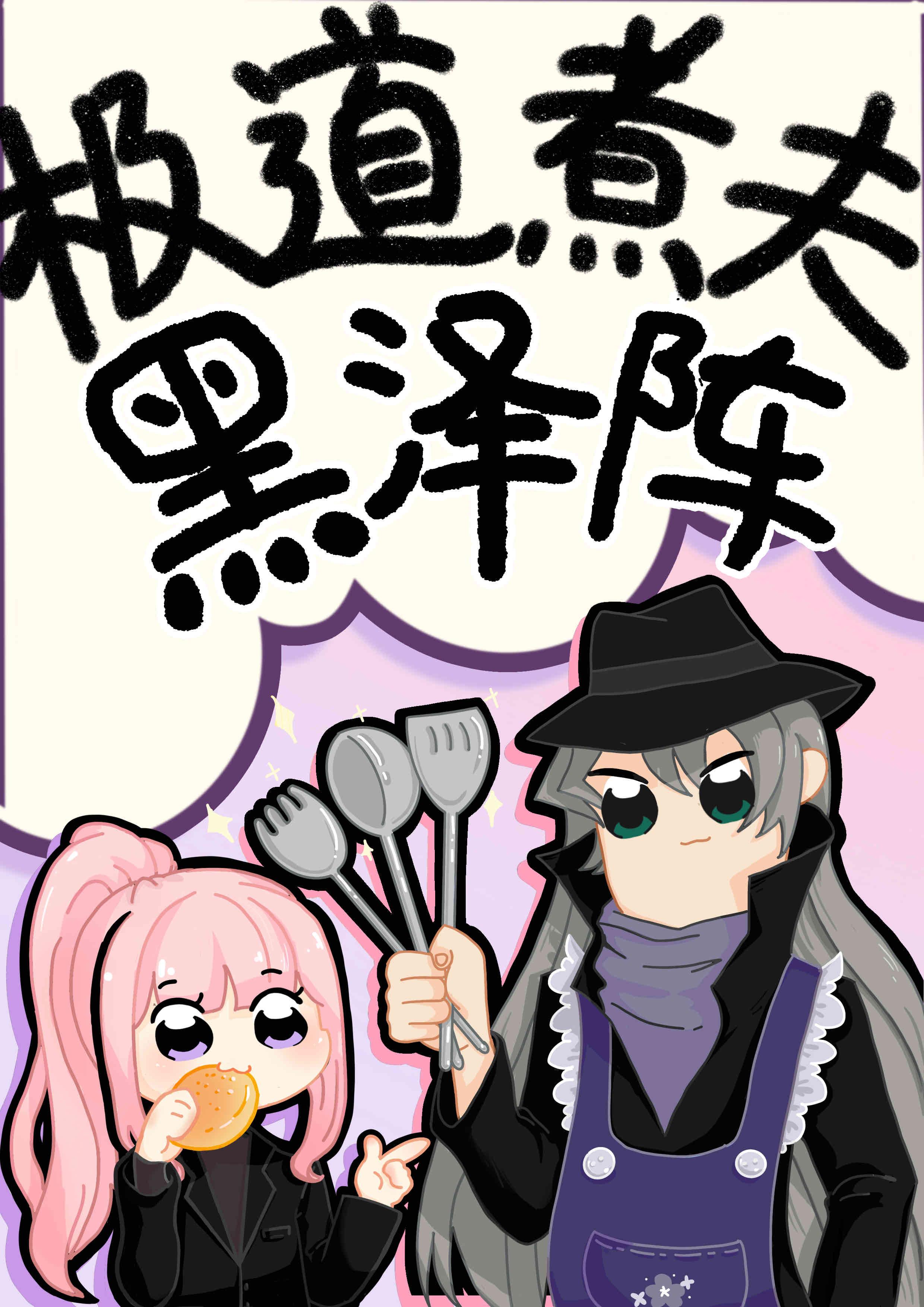 家庭煮妇用英语怎么说