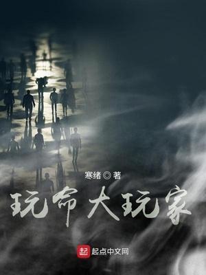 玩命大主播