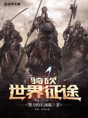 骑砍世界大战