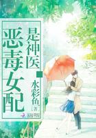 阮棠谢辞的修为境界划分