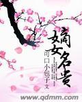 嫡女名贵txt全文下载