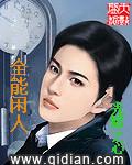 全能闲人TXT百度