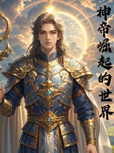 万古神帝有多少个世界