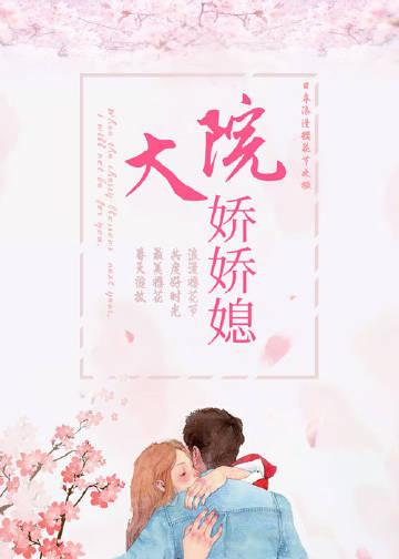 大院小媳妇[年代