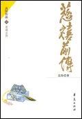 慈禧全传小说在线阅读