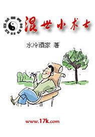 混世小术士王宝玉女主角是谁