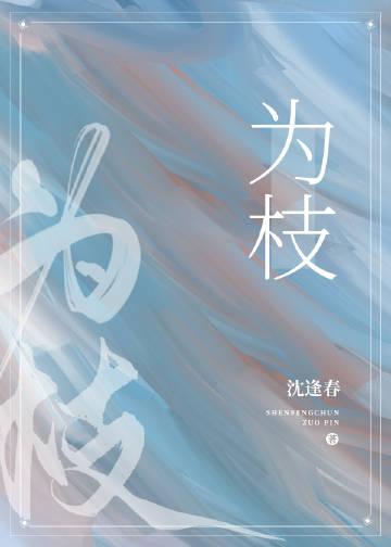 为枝txt